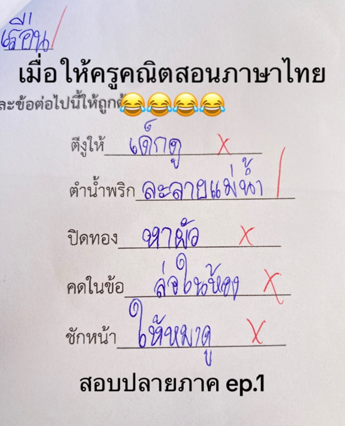 สอนภาษาไทย