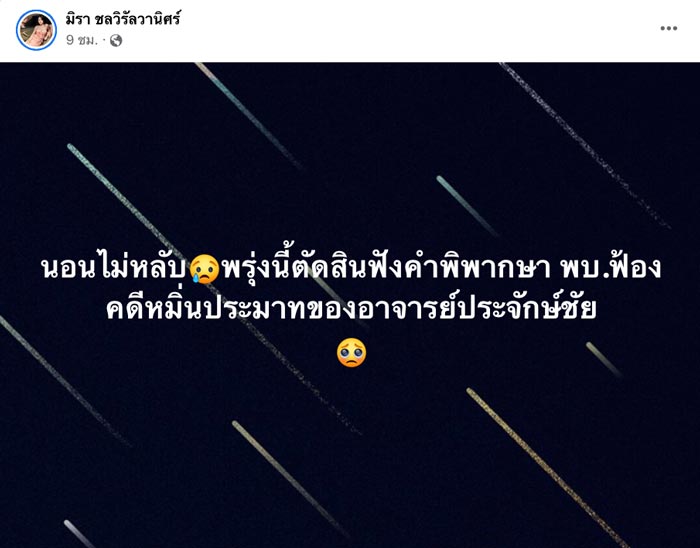 เอ๋ มิรา