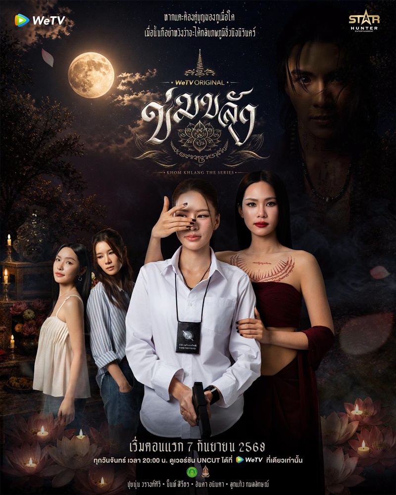 เรื่องย่อ ข่มขลัง ซีรีส์แซฟฟิก
