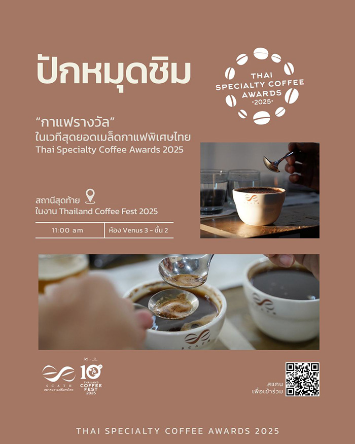 Thailand Coffee Fest 2025