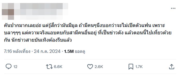 ดาราไม่เปิดตัวแฟน