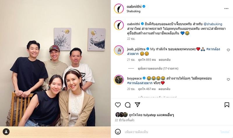ปราง โอบ เช็กอินร้าน บอย เจี๊ยบ