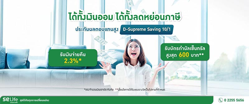 ประกันลดหย่อนภาษี อาคเนย์