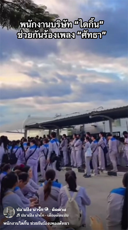 บริษัทไดกิ้น