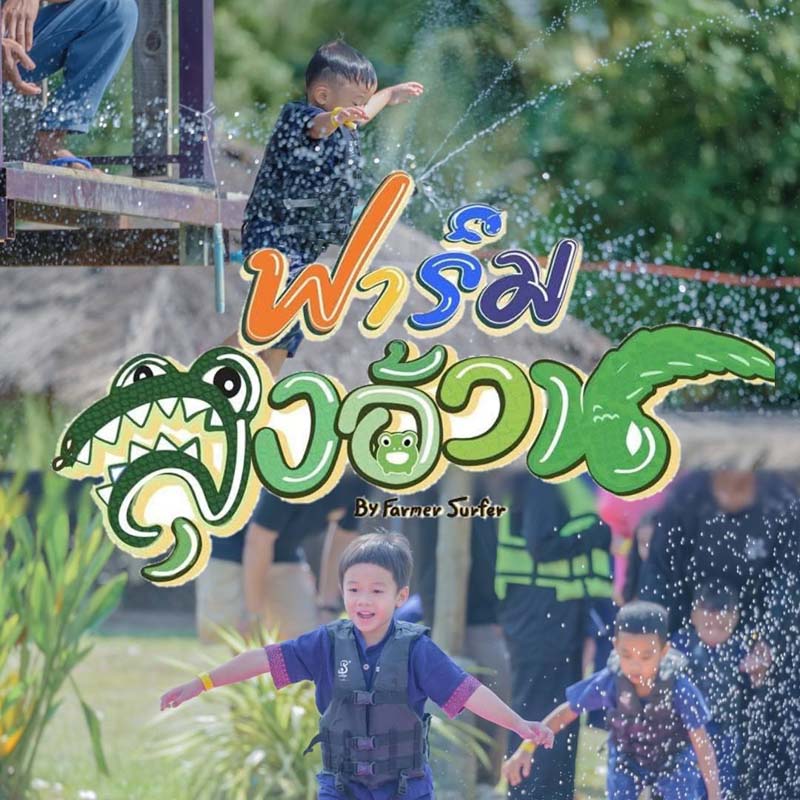 ฟาร์มลุงอ้วน