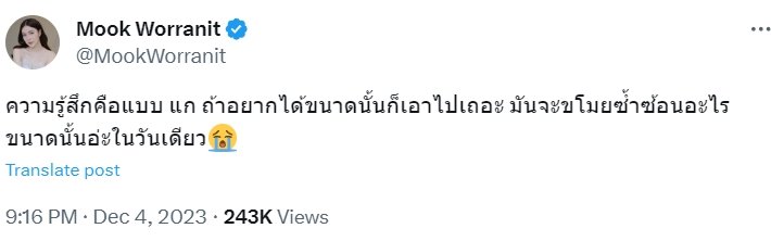 มุก วรนิษฐ์