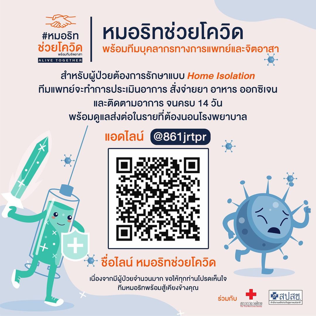 หมอริท เรืองฤทธิ์