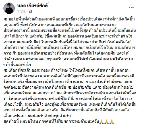 ทอล เกียรติศักดิ์