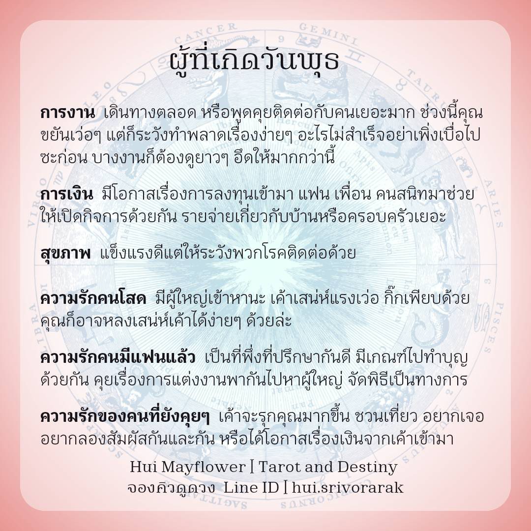 ดวงรายสัปดาห์