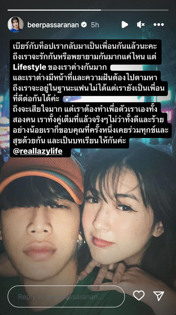 เบียร์ ท็อป LazyLoxy