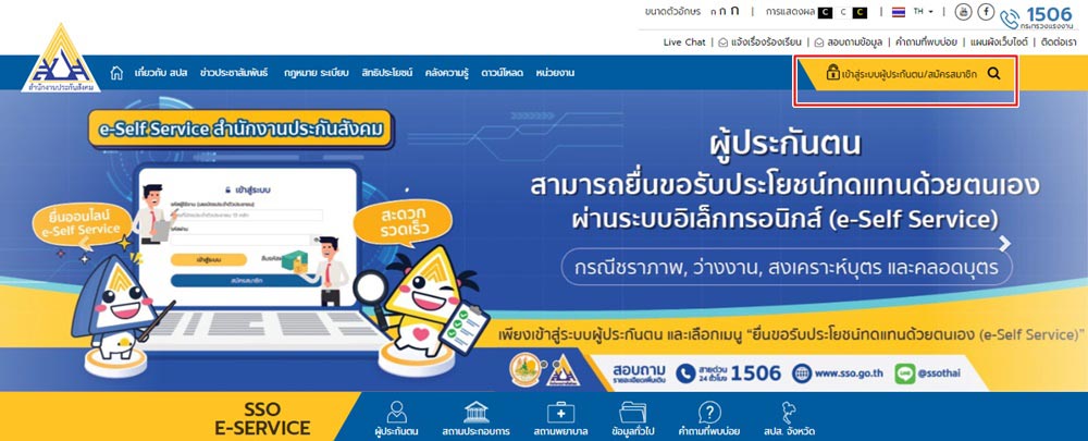 ประกันสังคม