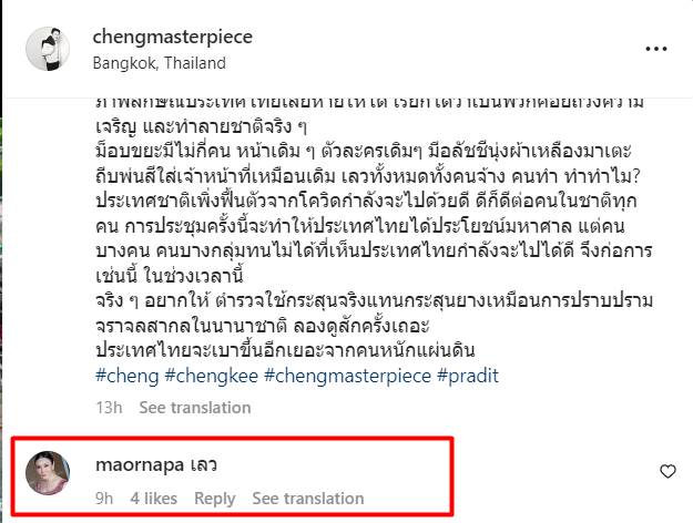 ม็อบเอเปก 18 พฤศจิกายน 2565 