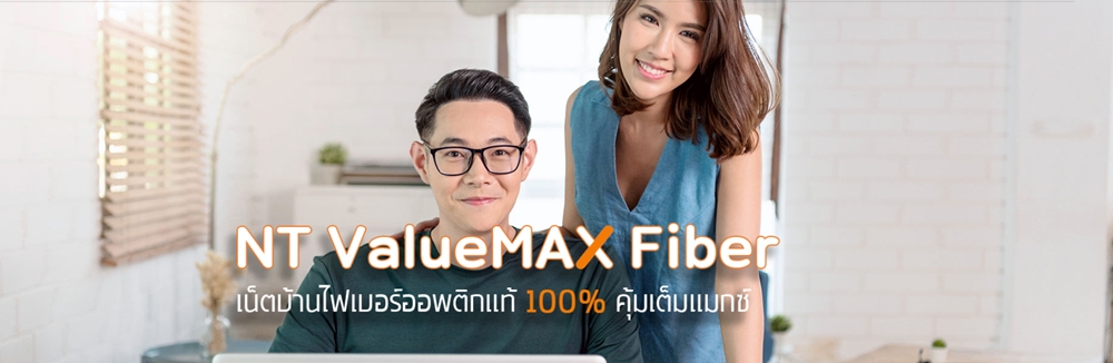 โปรเน็ตบ้าน