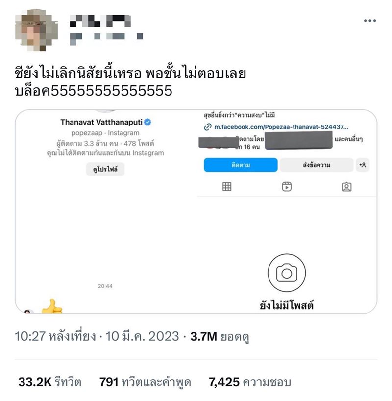 โป๊ป ธนวรรธน์