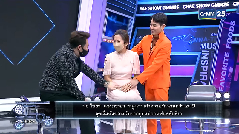 เอ ไชยา มิตรชัย