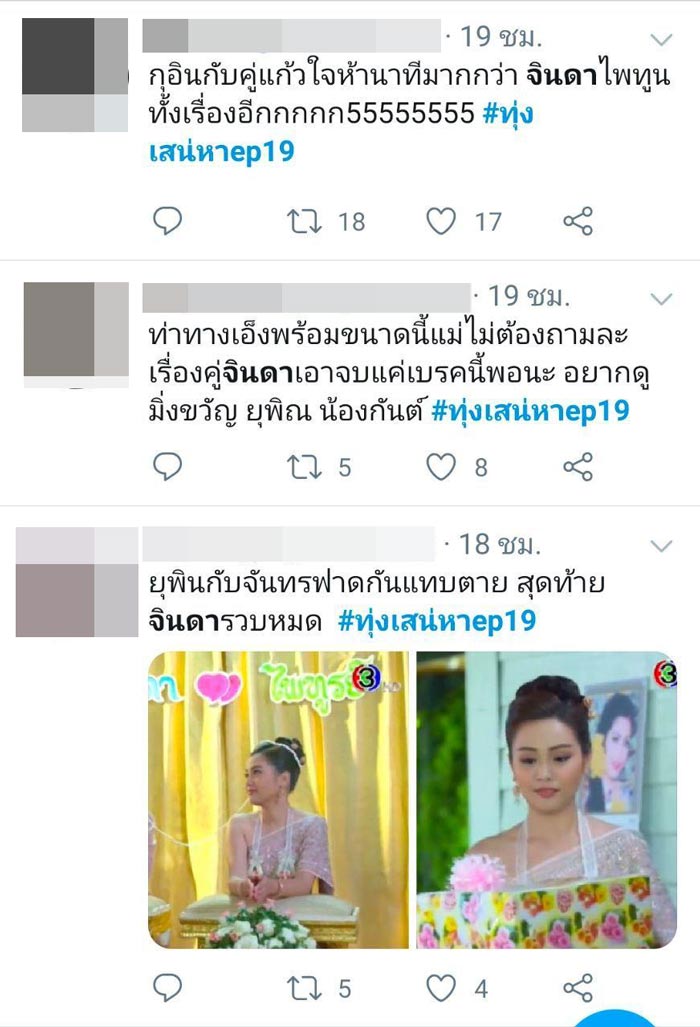 ทุ่งเสน่หา