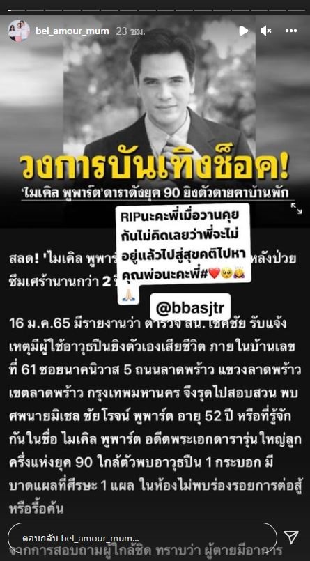 แฟนไมเคิล พูพาร์ต 