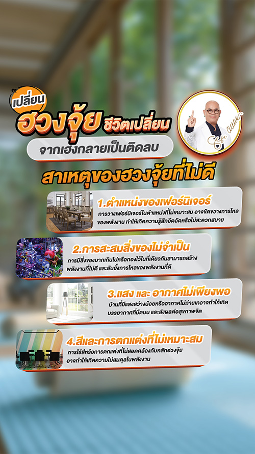 ฮวงจุ้ย