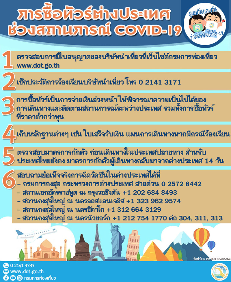 ทัวร์ฉีดวัคซีนโควิด 19