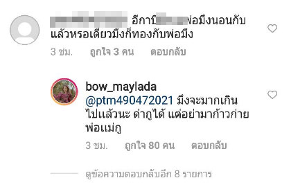 โบว์ เมลดา