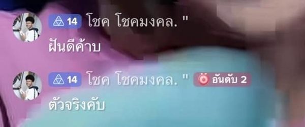 โชค รถแห่