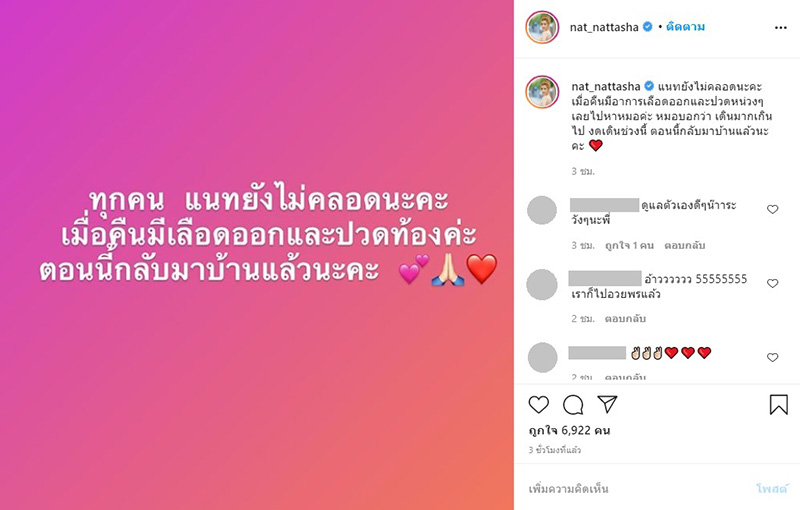 แนท ณัฐชา