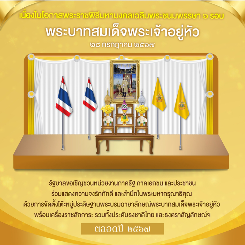 วิธีจัดโต๊ะหมู่ถวายพระพร ร.10 โต๊ะหมู่บูชา หมู่ 9