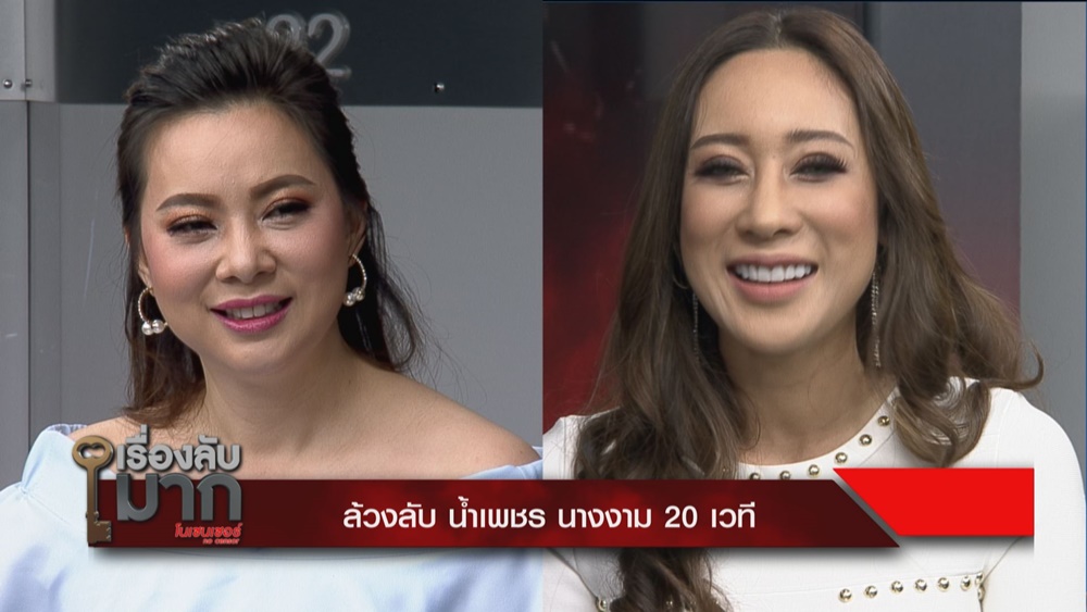 น้ำเพชร ฏีญาร์ภา