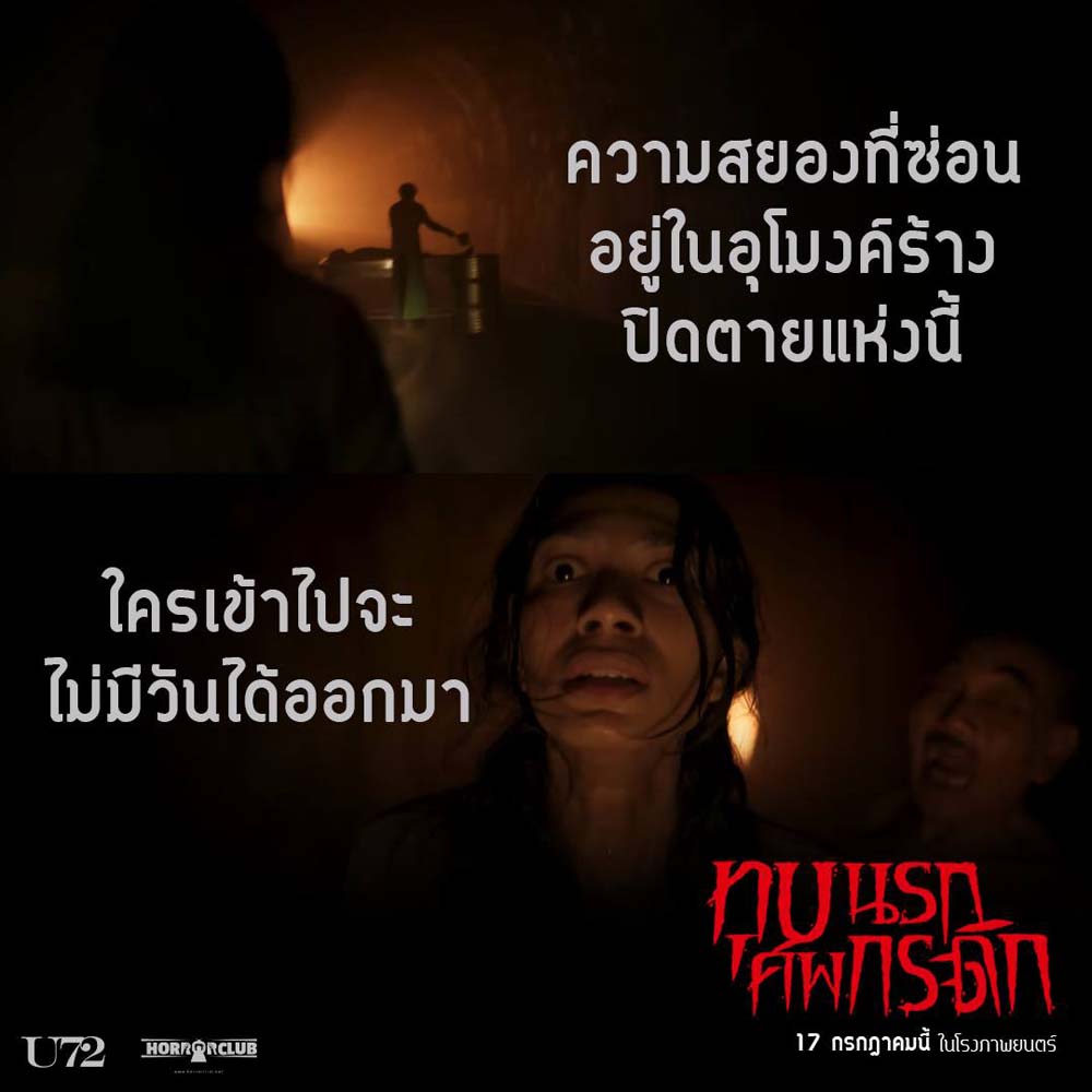 Grave Torture นรกของผู้ไม่ศรัทธา หนังผีอินโด 2024