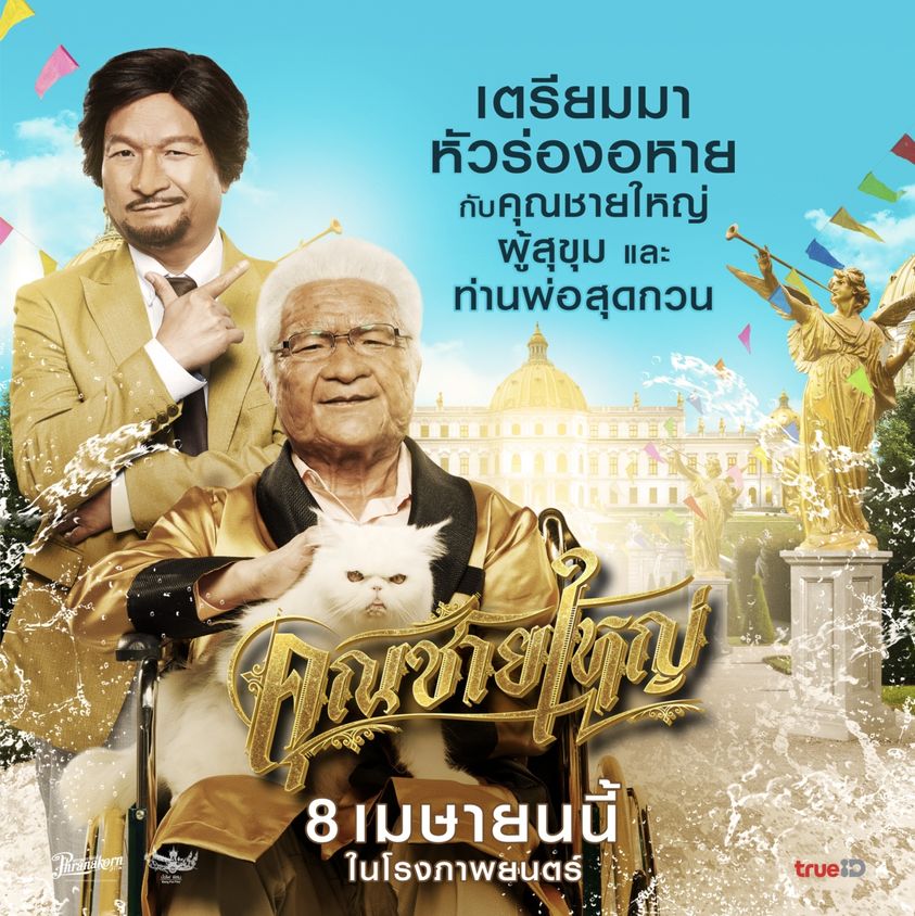 หม่ำ จ๊กมก