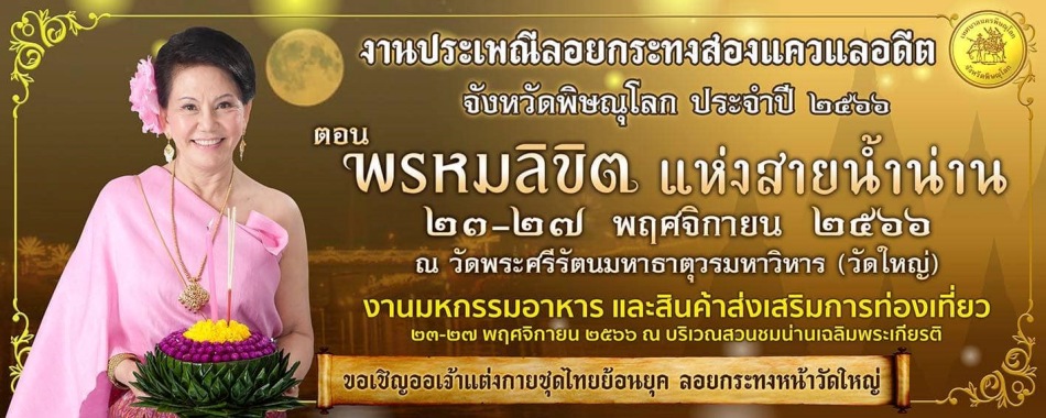 ลอยกระทง 2566