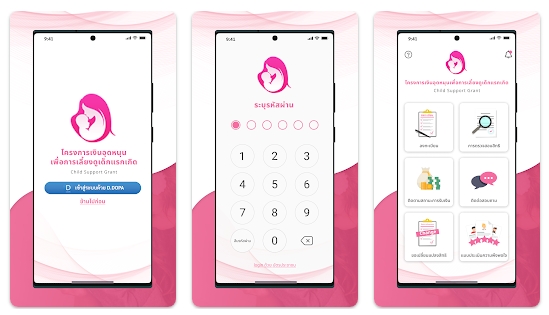 เช็คสถานะอุดหนุนบุตร 2569