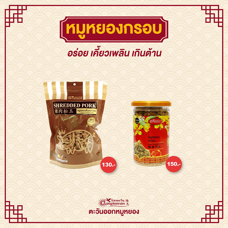 ร้านหมูหย็อง