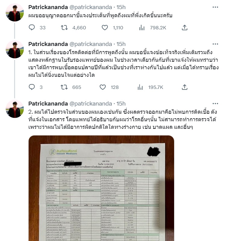 แพทริคอนันดา