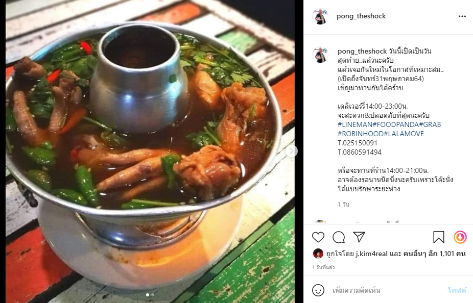 ร้านเดอะช็อค ข้าวต้มผี