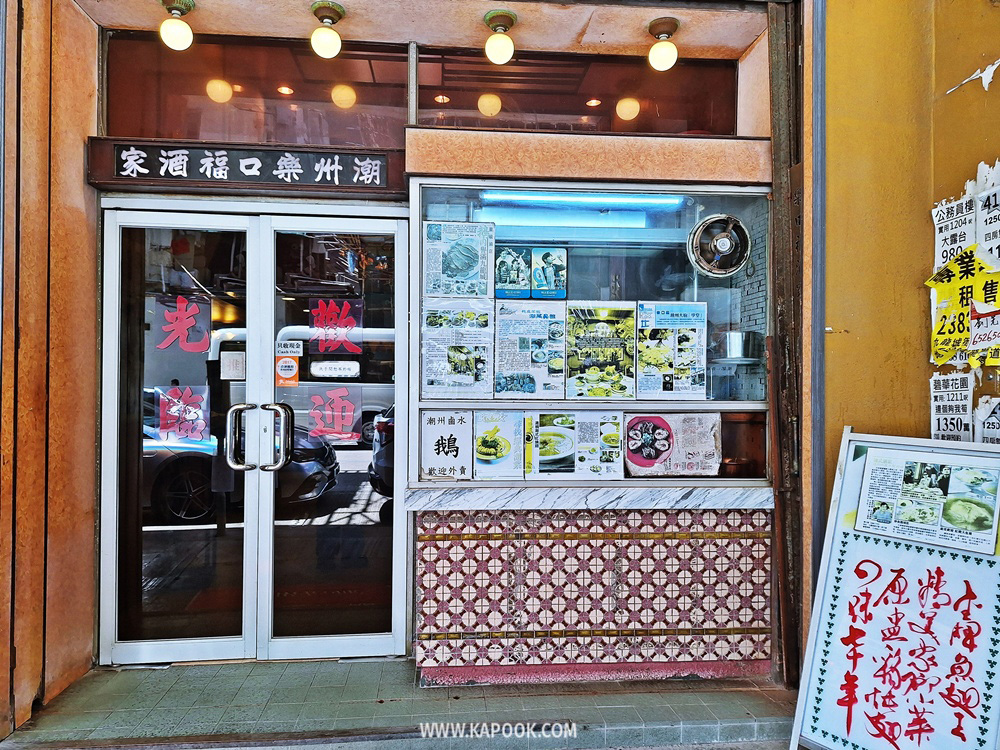 เที่ยวฮ่องกง ร้านอาหารแนะนำ