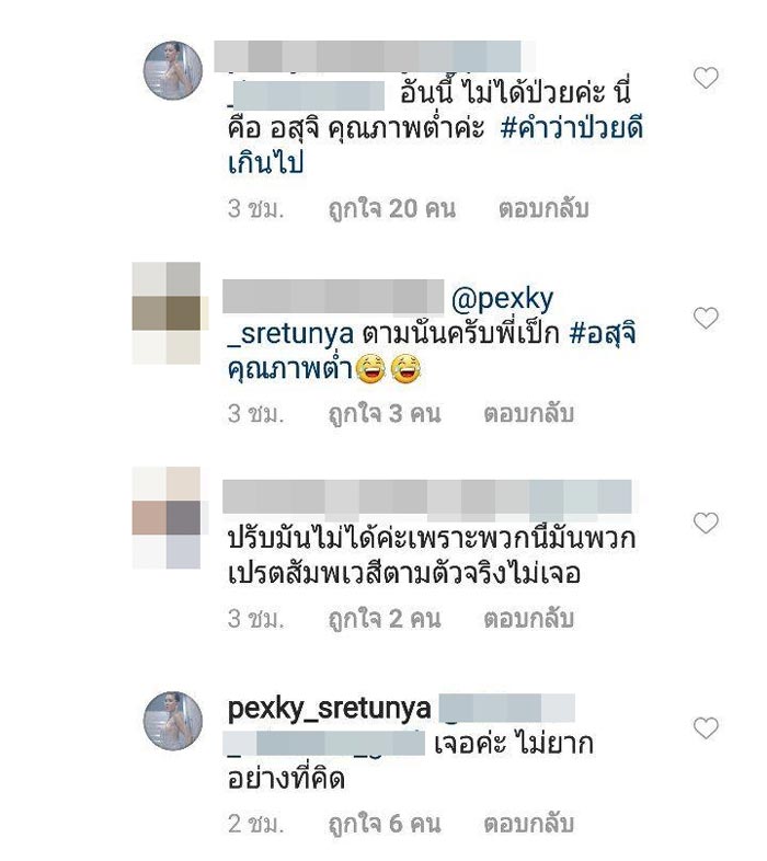 เป็กกี้ ศรีธัญญา