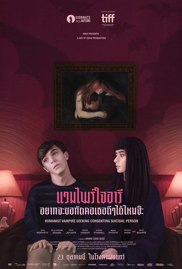 หนังแวมไพร์ โปสเตอร์ Humanist Vampire Seeking Consenting Suicidal Person