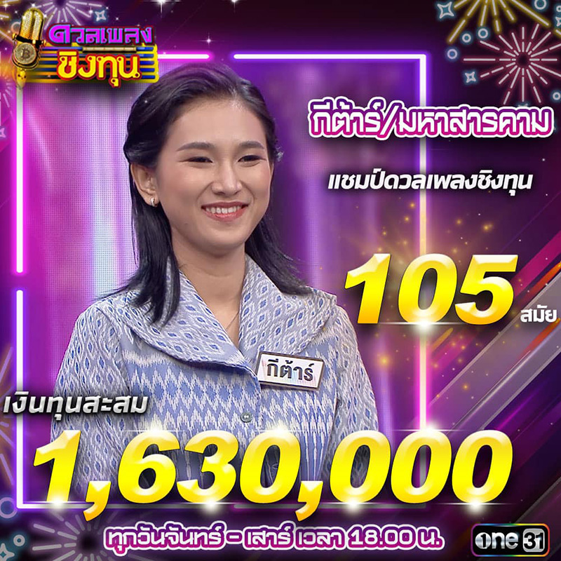 กีต้าร์ นิภาพร