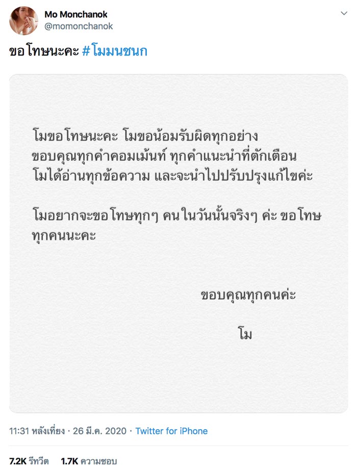 โม มนชนก