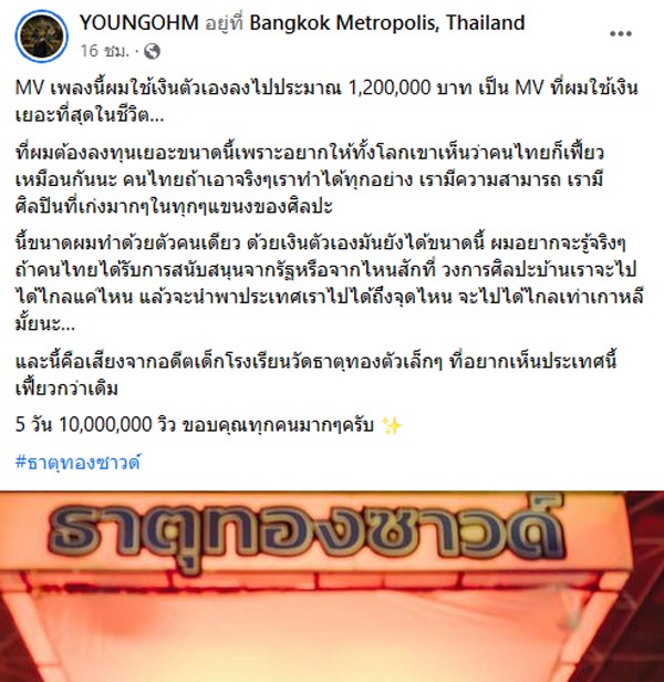 ยังโอม ธาตุทองซาวด์