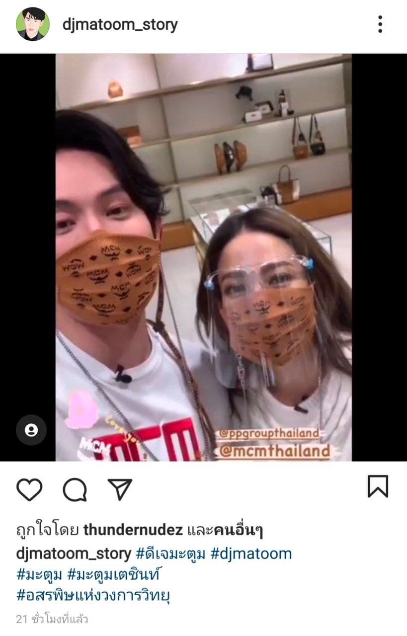 ดีเจมะตูม