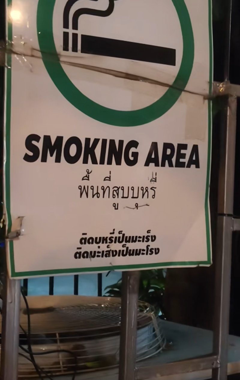 สูบบุหรี่