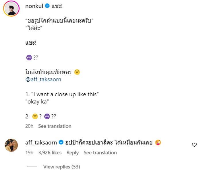 รูปที่แอฟถ่ายให้นนกุล