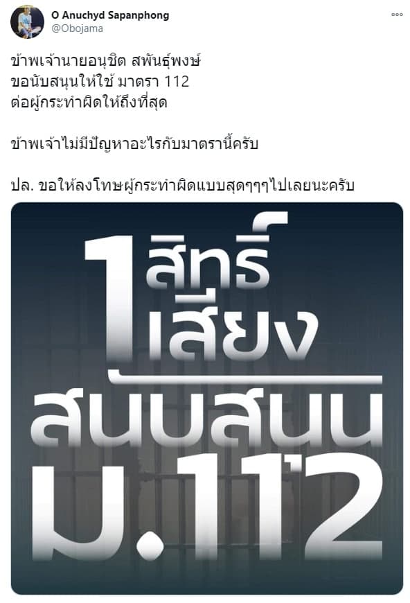 โอ อนุชิต