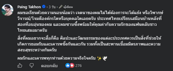 ไป๊ ทาคน