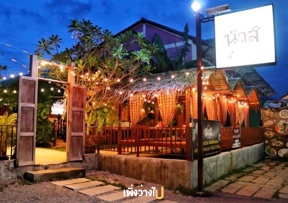 ส้มตำนัวส์ ครัวอีสาน หัวหิน