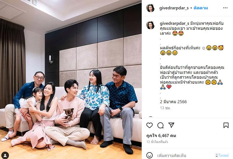 บูม กิตตน์ก้อง พาพ่อแม่ขอ กีฟ ดราภดา แต่งงาน