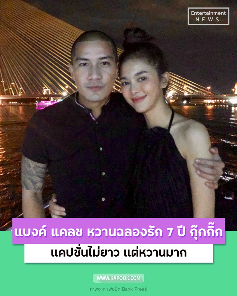 แบงค์ แคลช