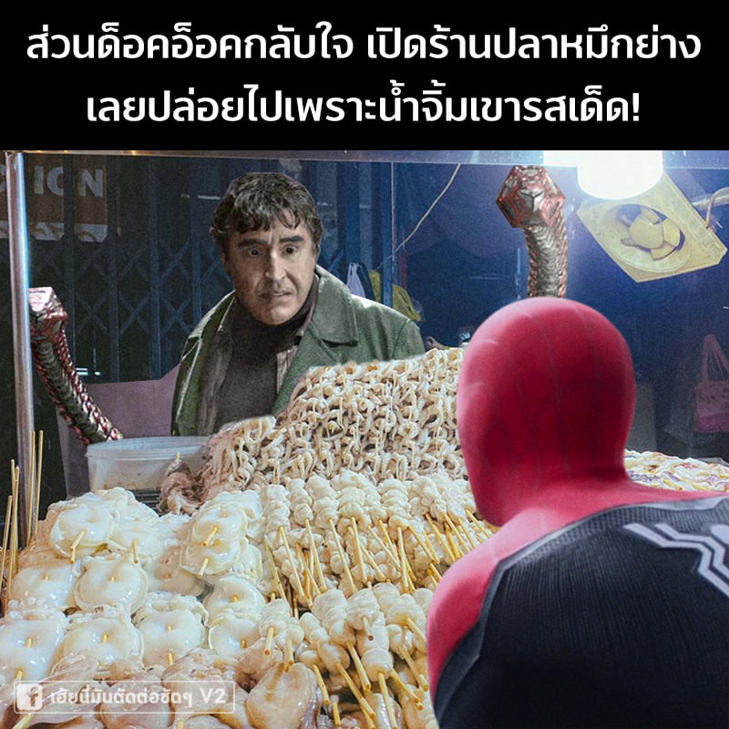 สไปเดอร์แมน